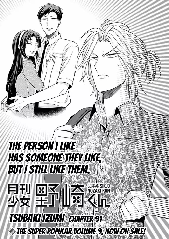 Gekkan Shoujo Nozaki-kun chapter 91 page 1