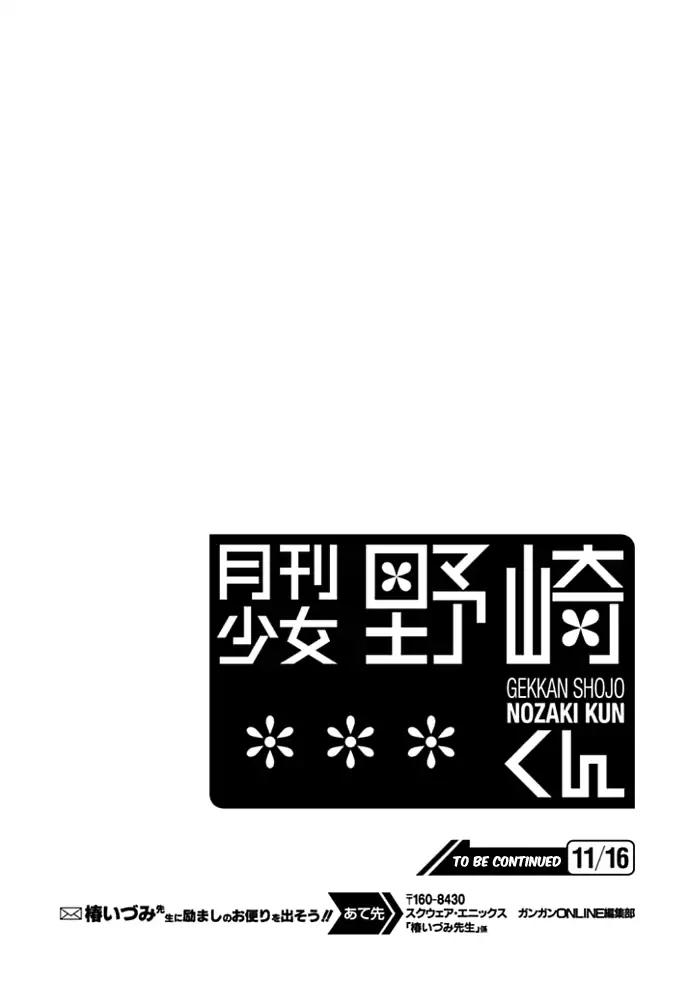 Gekkan Shoujo Nozaki-kun chapter 92 page 14