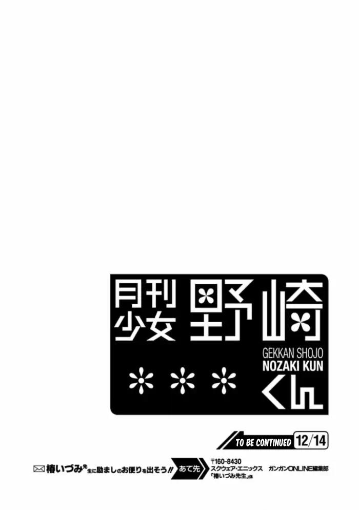 Gekkan Shoujo Nozaki-kun chapter 93 page 15