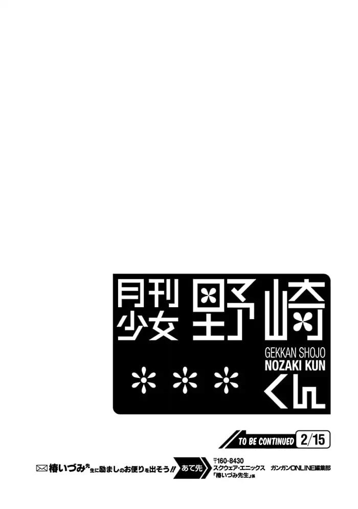 Gekkan Shoujo Nozaki-kun chapter 95 page 15