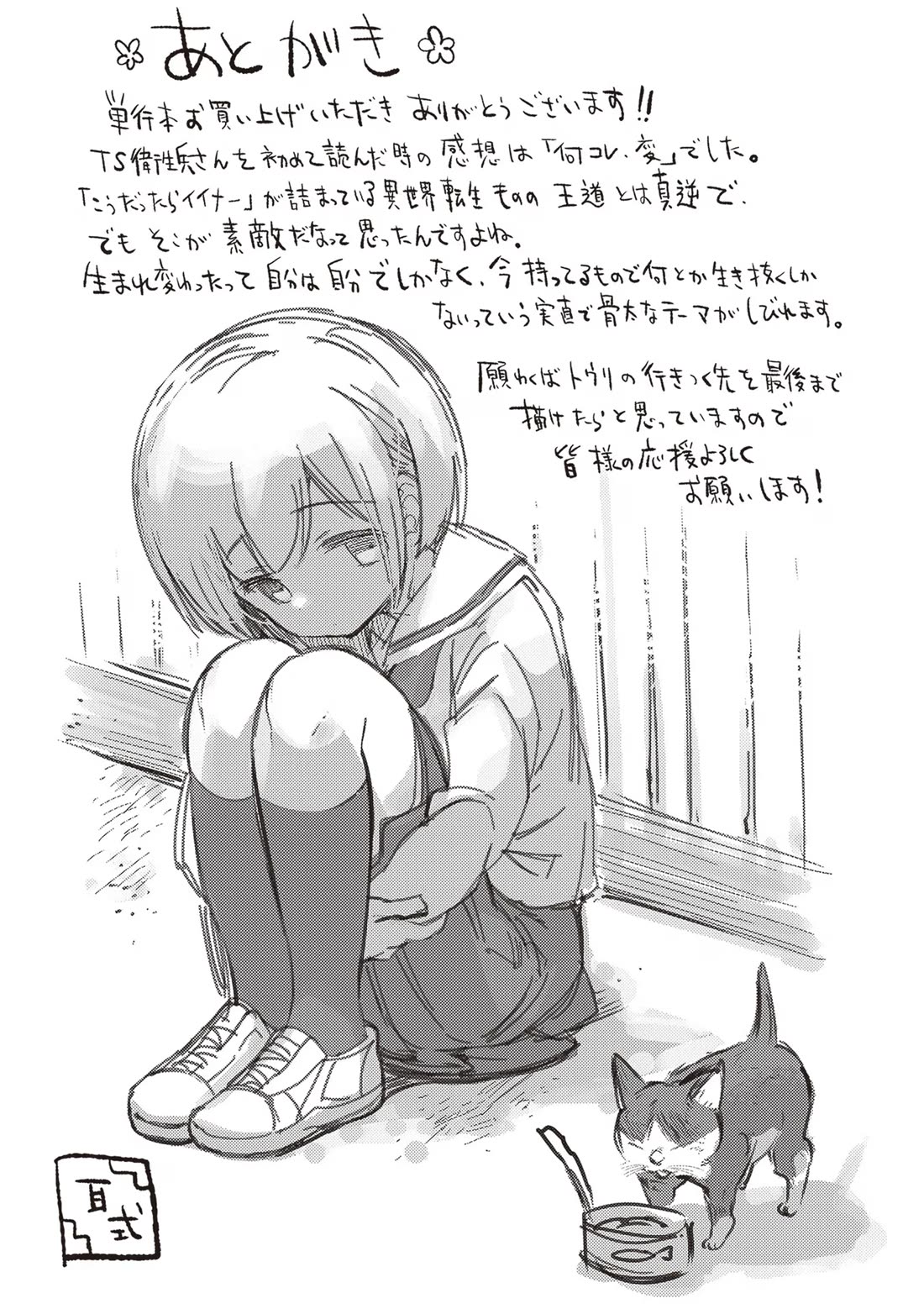 Genderswapped Medic's Battlefield Diary chapter 5.5 page 17