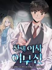 Cover of Genius Doctor Lee Moo-jin