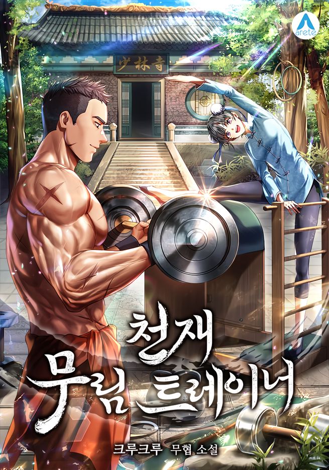 Cover of Genius Martial Arts Trainer