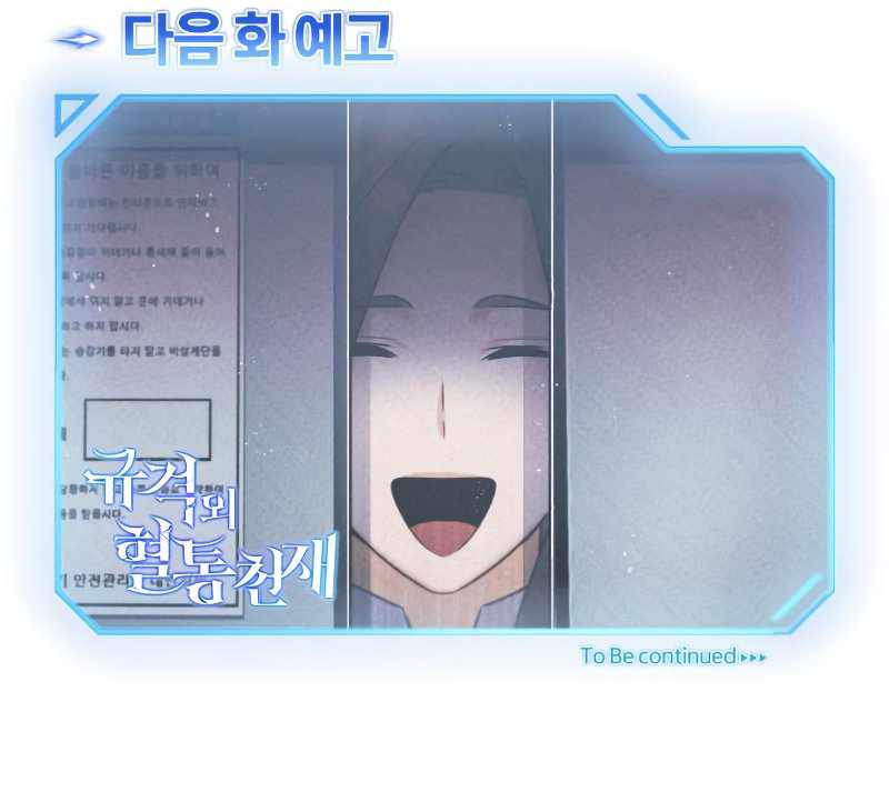 Genius of the Unique Lineage chapter 3 page 16