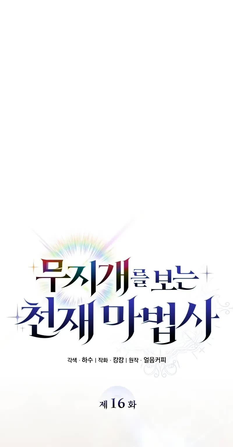 Genius Prismatic Mage chapter 16 page 11