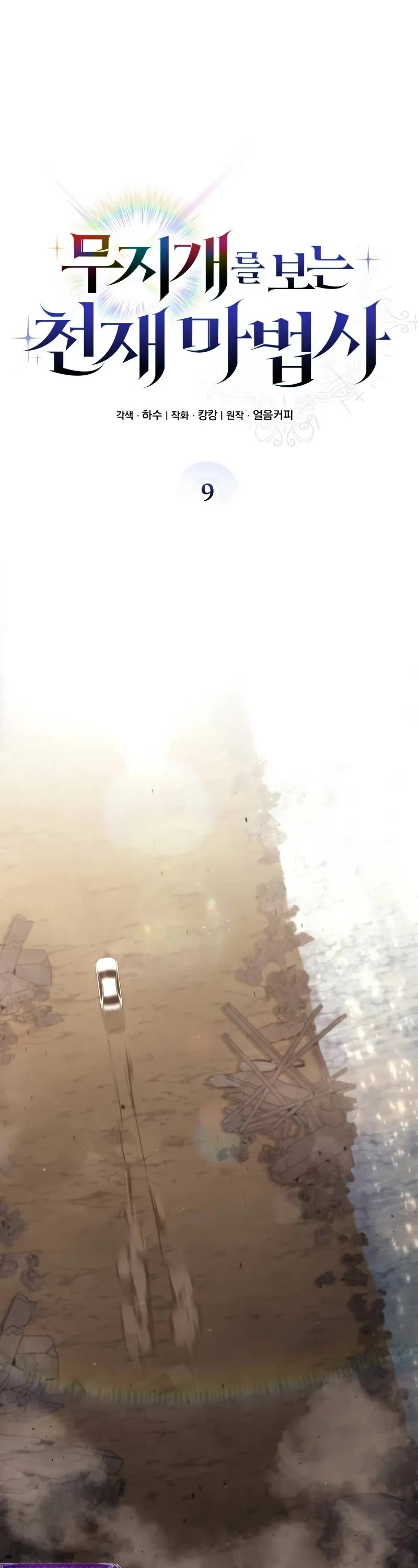 Genius Prismatic Mage chapter 9 page 2