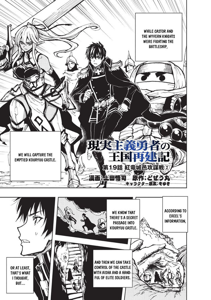 Genjitsushugi Yuusha no Oukoku Saikenki chapter 19 page 4