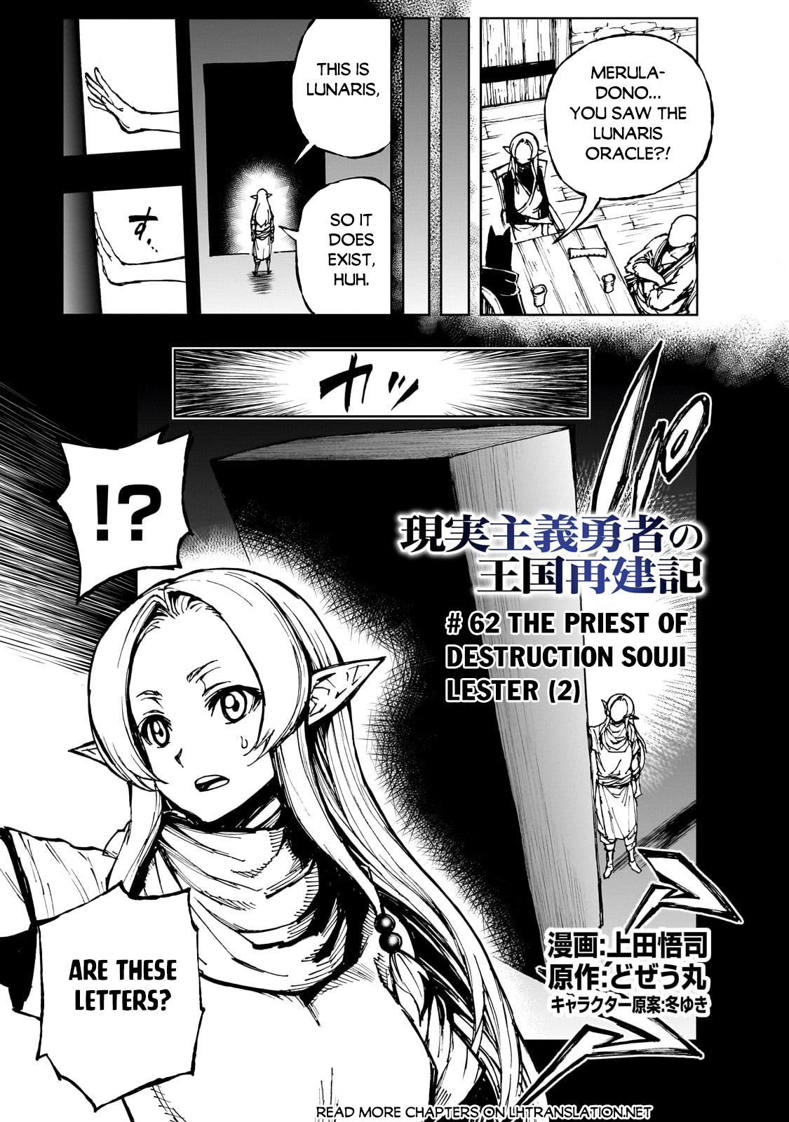Genjitsushugi Yuusha no Oukoku Saikenki chapter 62.1 page 2