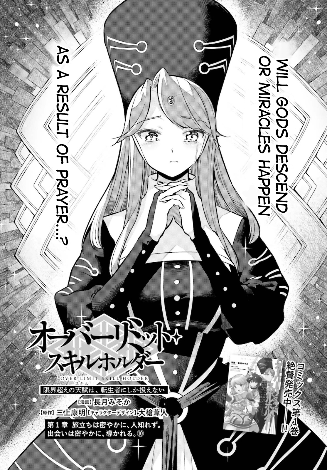 Genkai Koe No Tenpu wa, Tensei-sha ni Shika Atsukaenai - Overlimit Skill Holders - chapter 10 page 1