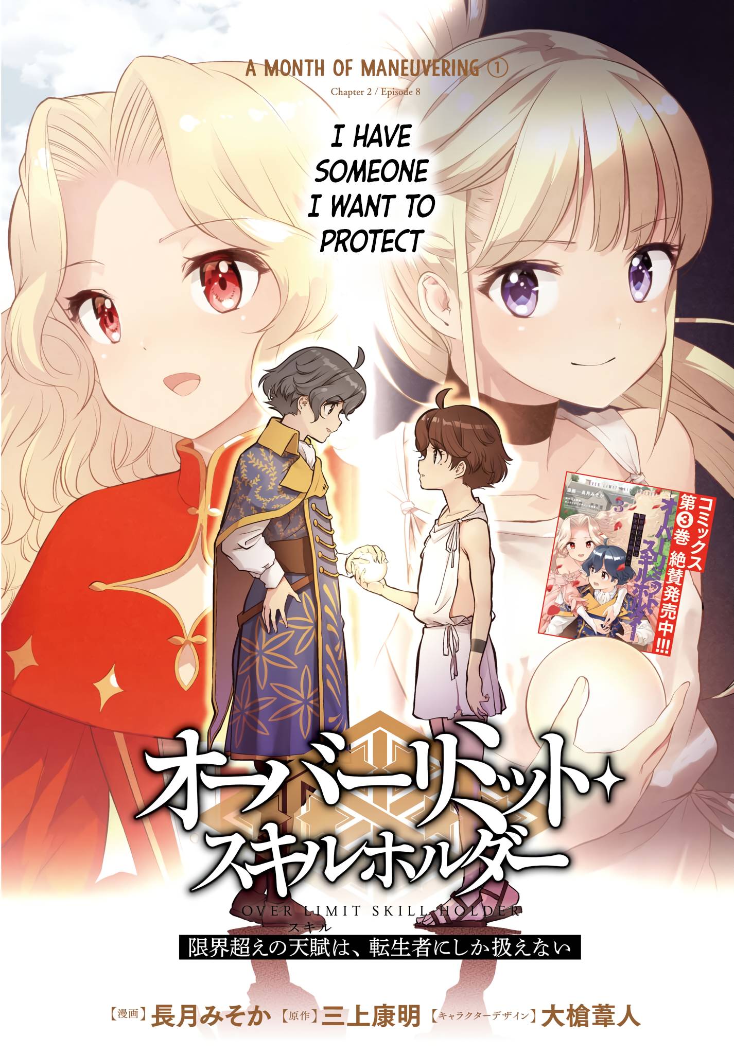 Genkai Koe No Tenpu wa, Tensei-sha ni Shika Atsukaenai - Overlimit Skill Holders - chapter 22 page 1