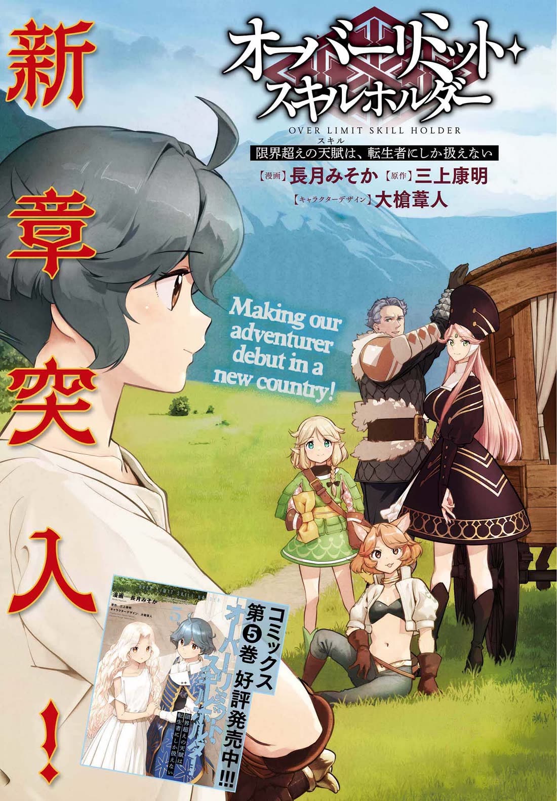 Genkai Koe No Tenpu wa, Tensei-sha ni Shika Atsukaenai - Overlimit Skill Holders - chapter 39 page 1