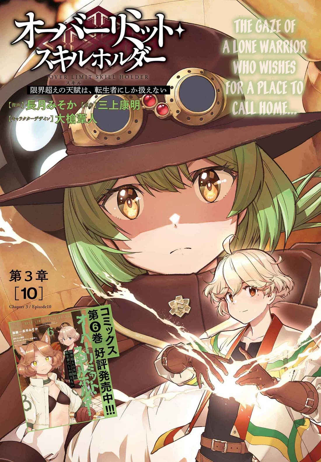 Genkai Koe No Tenpu wa, Tensei-sha ni Shika Atsukaenai - Overlimit Skill Holders - chapter 48 page 1