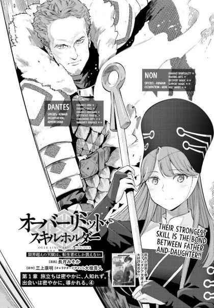 Genkai Koe No Tenpu wa, Tensei-sha ni Shika Atsukaenai - Overlimit Skill Holders - chapter 5 page 1