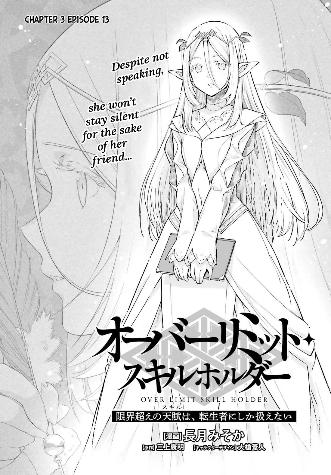 Genkai Koe No Tenpu wa, Tensei-sha ni Shika Atsukaenai - Overlimit Skill Holders - chapter 51 page 1