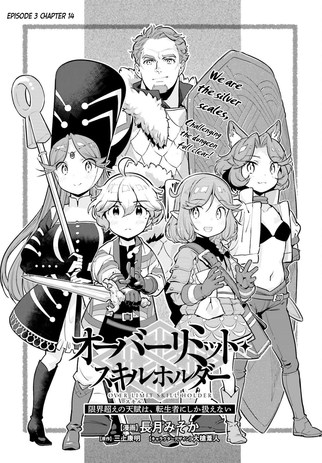 Genkai Koe No Tenpu wa, Tensei-sha ni Shika Atsukaenai - Overlimit Skill Holders - chapter 52 page 1