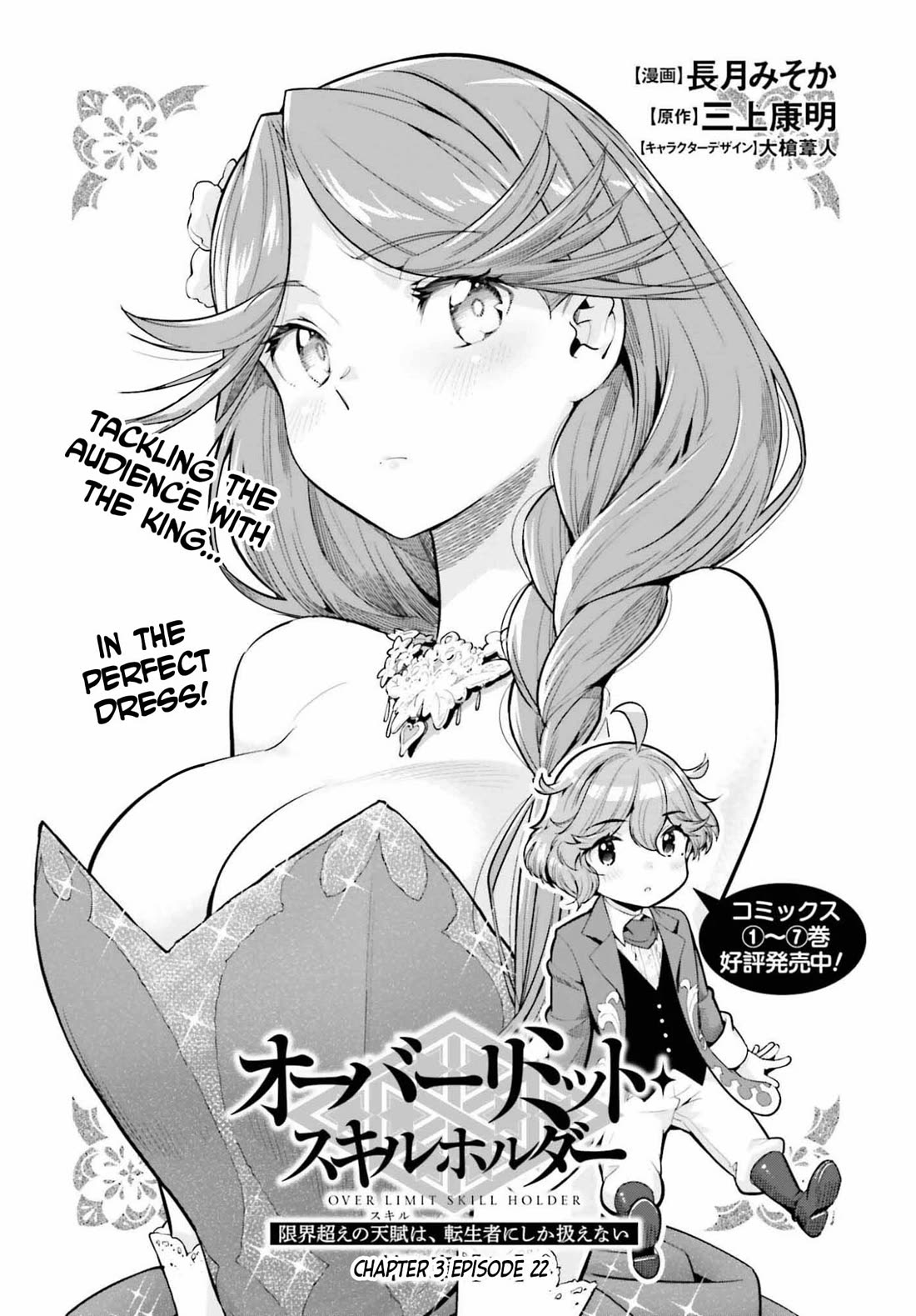 Genkai Koe No Tenpu wa, Tensei-sha ni Shika Atsukaenai - Overlimit Skill Holders - chapter 60 page 1