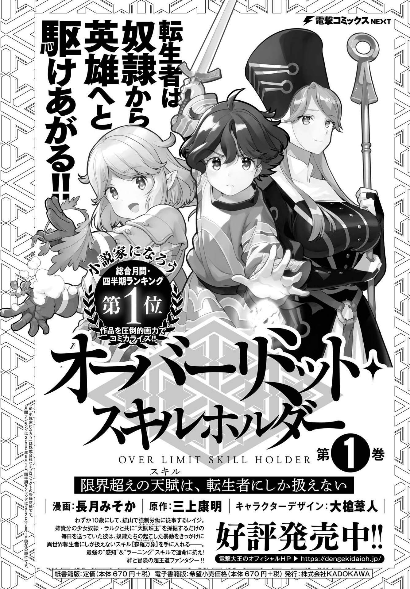 Genkai Koe No Tenpu wa, Tensei-sha ni Shika Atsukaenai - Overlimit Skill Holders - chapter 7 page 2