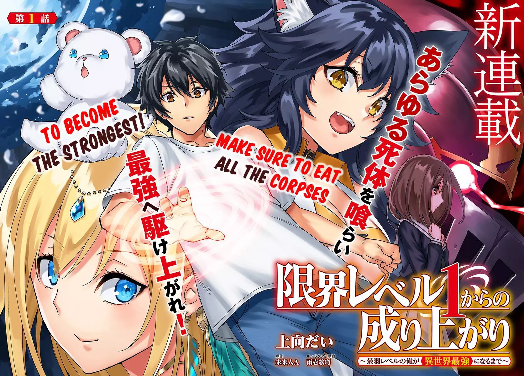 Genkai Level 1 kara no Nariagari: Saijaku Level no Ore ga Isekai Saikyou ni Naru made chapter 1 page 4