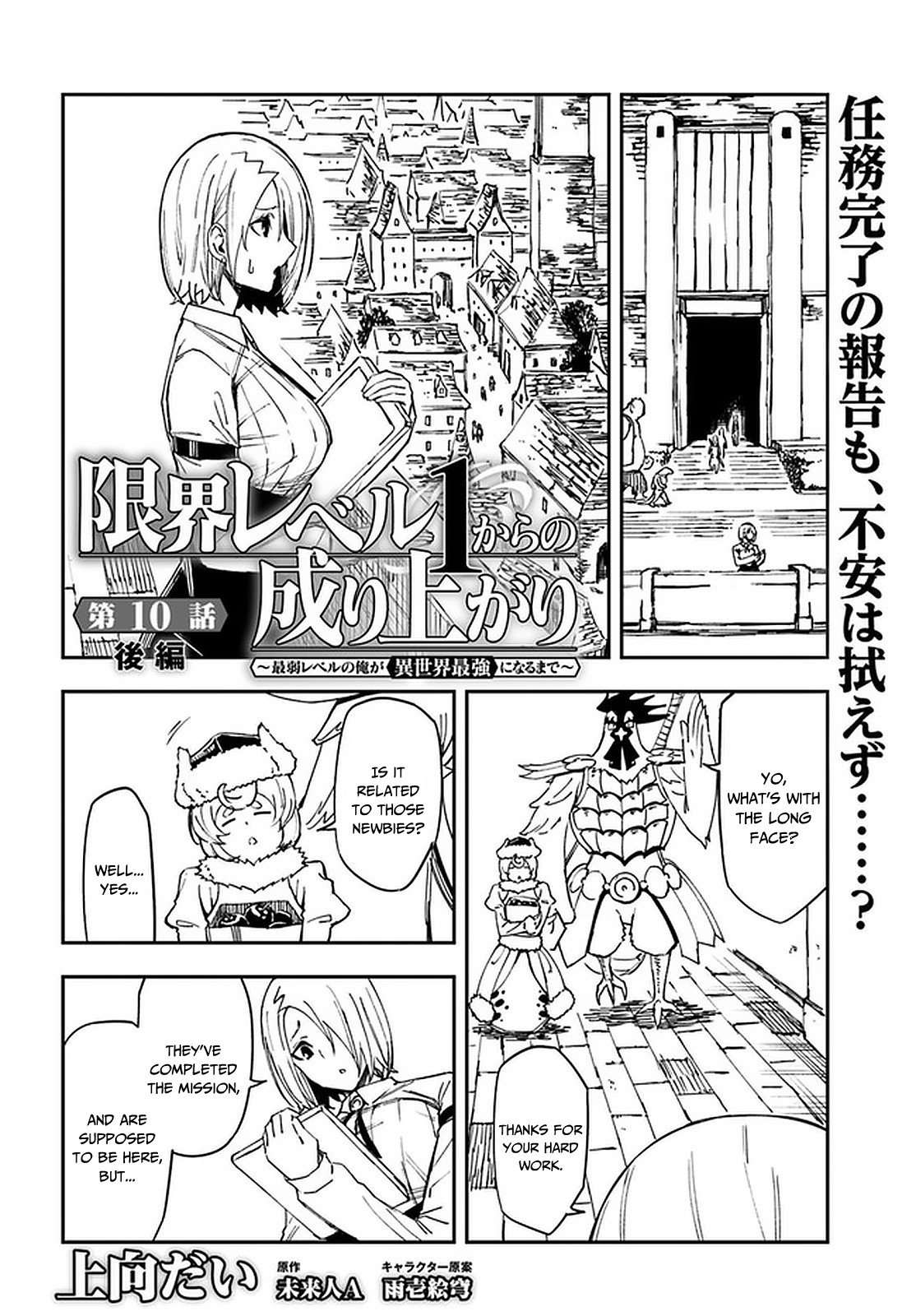 Genkai Level 1 kara no Nariagari: Saijaku Level no Ore ga Isekai Saikyou ni Naru made chapter 10.2 page 2