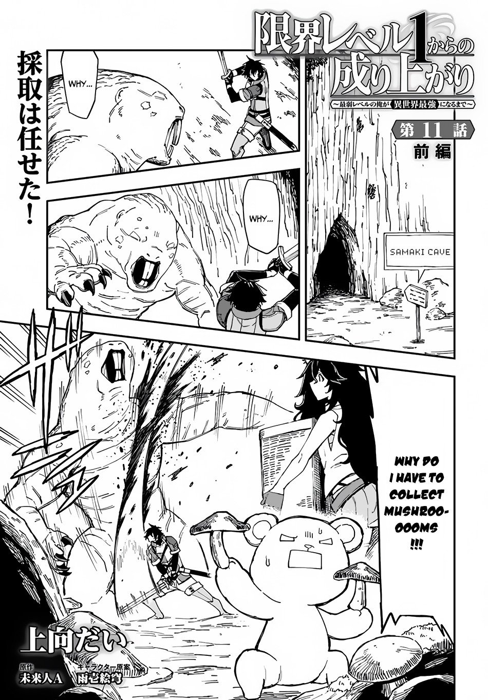 Genkai Level 1 kara no Nariagari: Saijaku Level no Ore ga Isekai Saikyou ni Naru made chapter 11.1 page 2