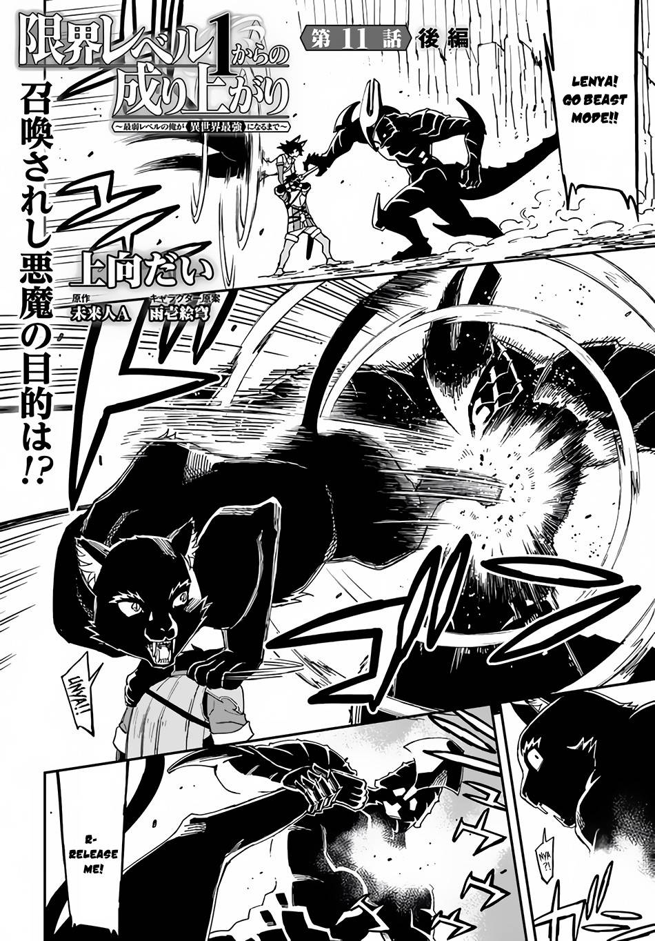 Genkai Level 1 kara no Nariagari: Saijaku Level no Ore ga Isekai Saikyou ni Naru made chapter 11.2 page 2