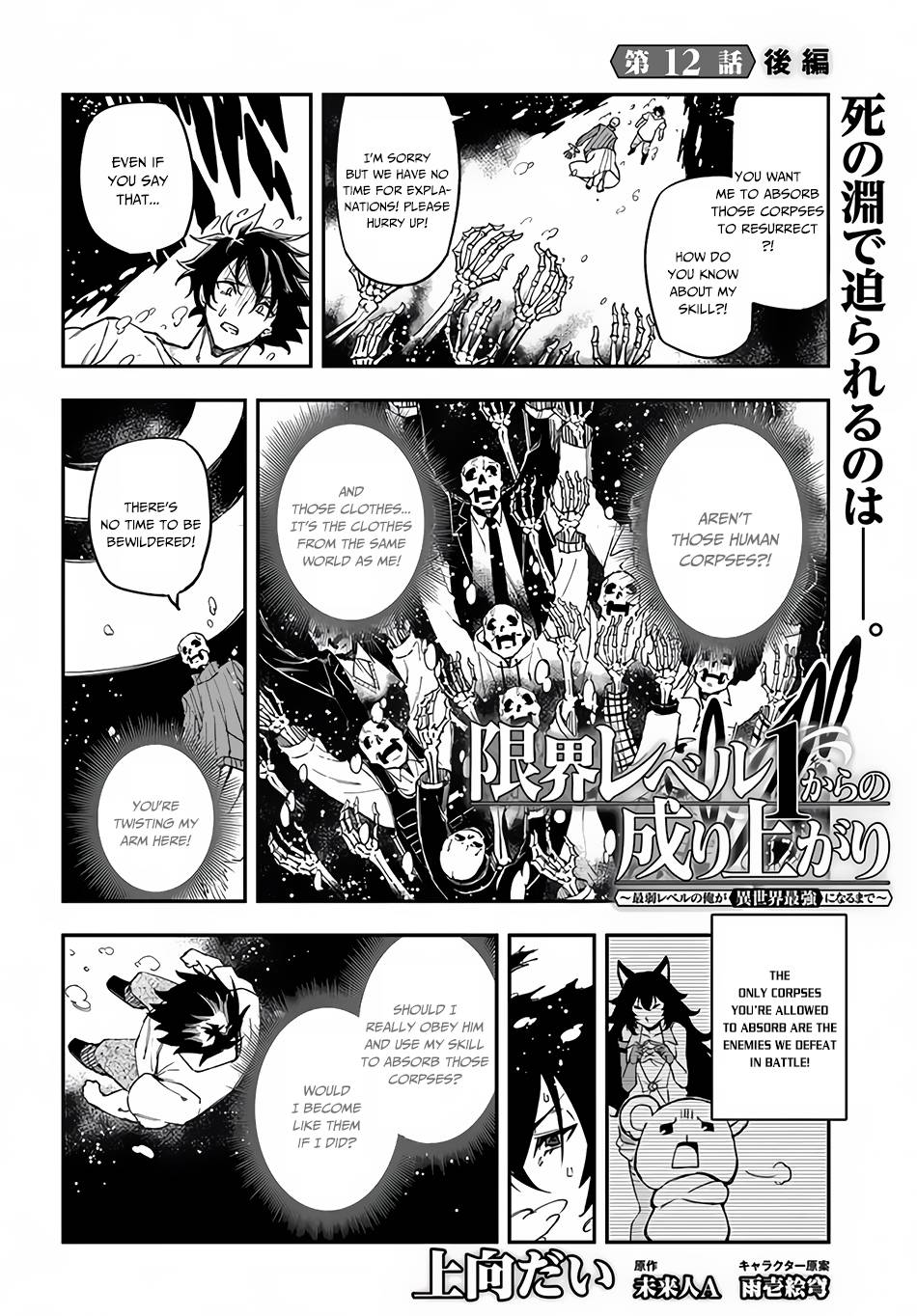 Genkai Level 1 kara no Nariagari: Saijaku Level no Ore ga Isekai Saikyou ni Naru made chapter 12 page 16