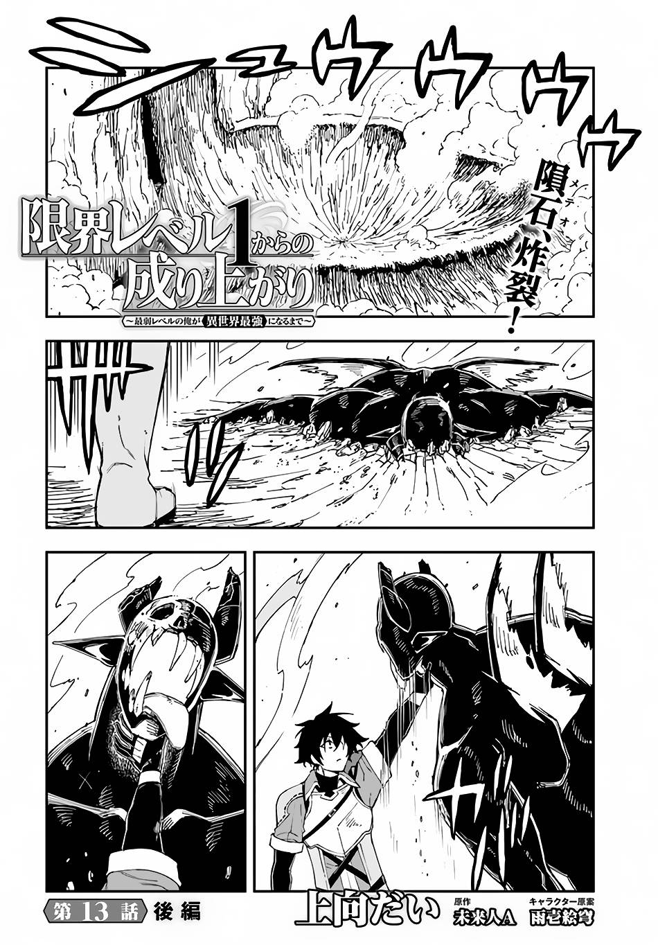 Genkai Level 1 kara no Nariagari: Saijaku Level no Ore ga Isekai Saikyou ni Naru made chapter 13 page 15