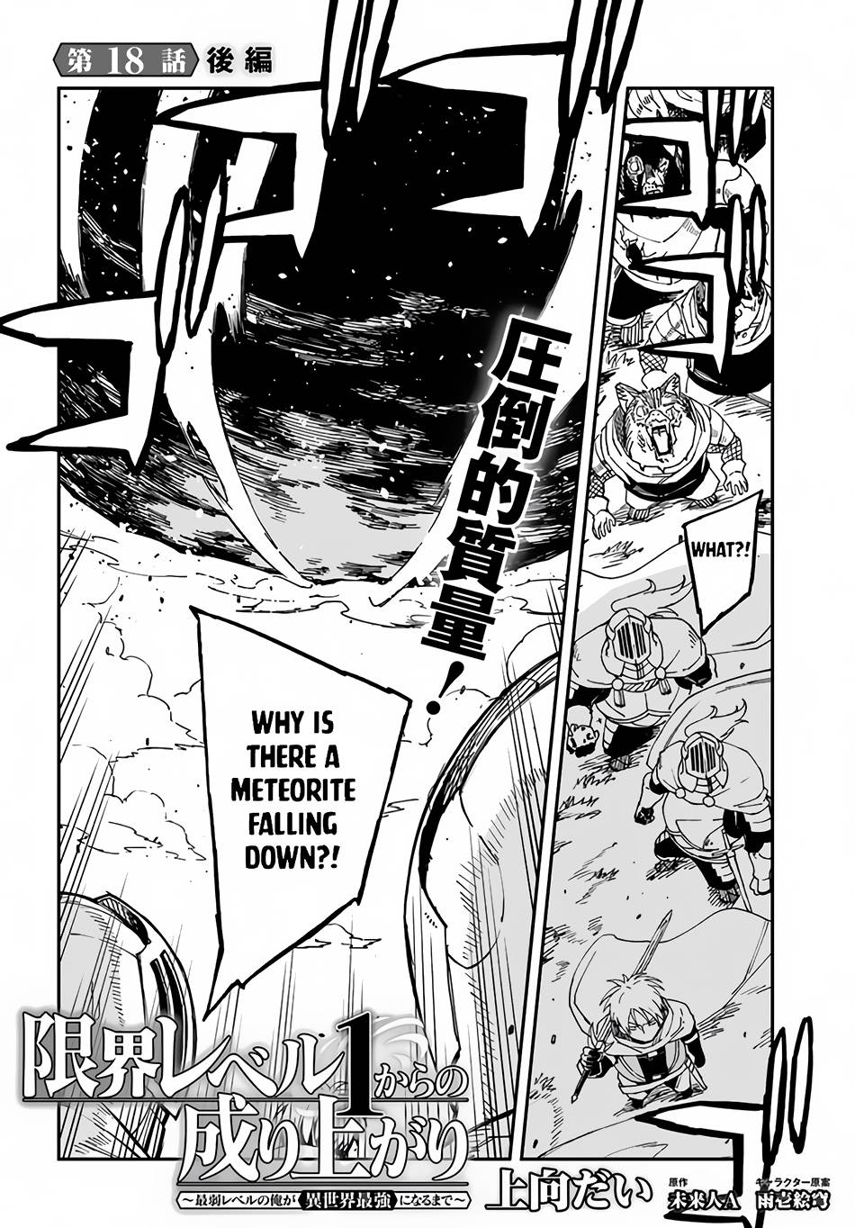 Genkai Level 1 kara no Nariagari: Saijaku Level no Ore ga Isekai Saikyou ni Naru made chapter 18 page 17