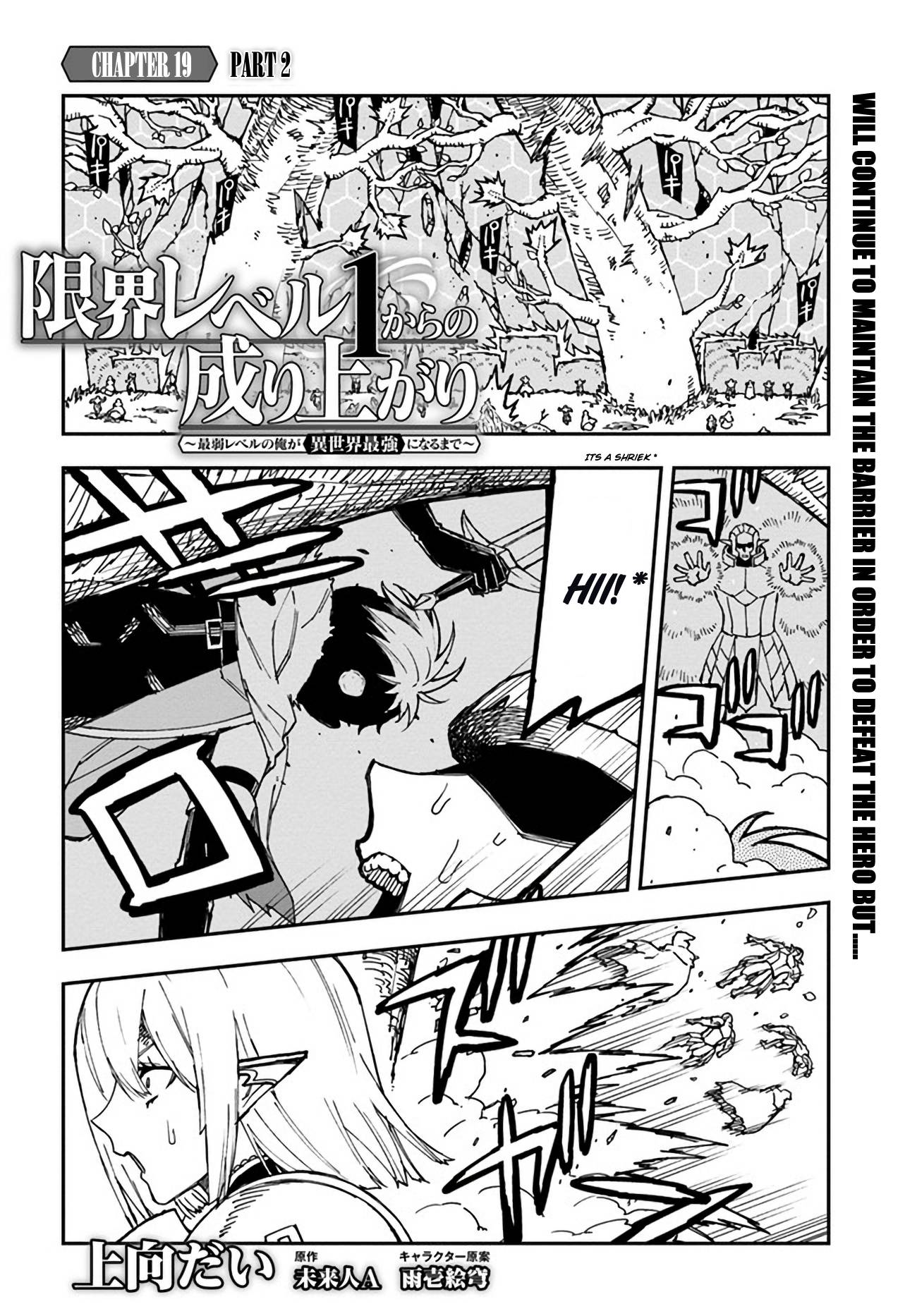 Genkai Level 1 kara no Nariagari: Saijaku Level no Ore ga Isekai Saikyou ni Naru made chapter 19.2 page 1