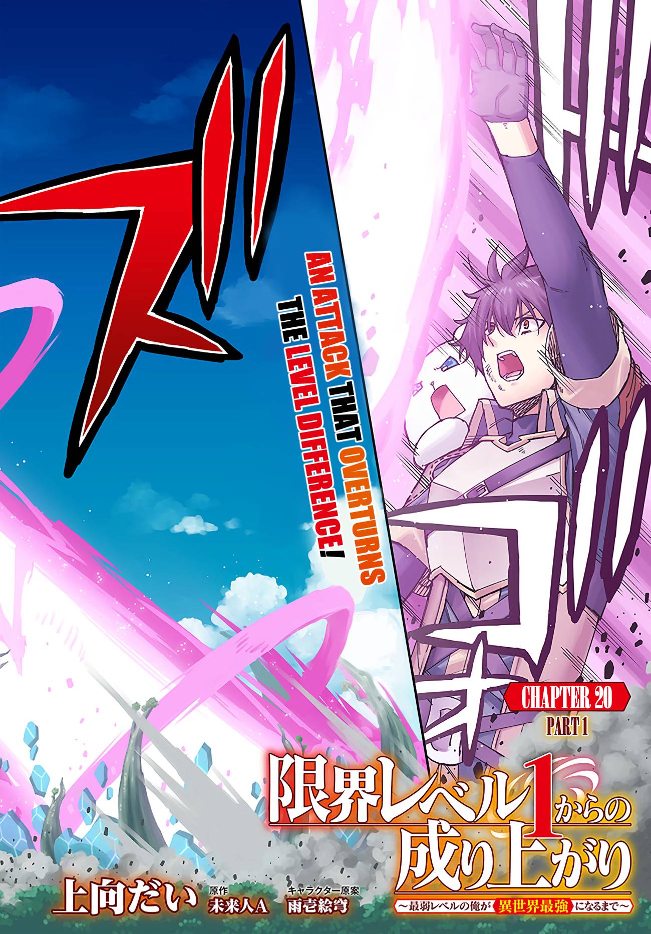 Genkai Level 1 kara no Nariagari: Saijaku Level no Ore ga Isekai Saikyou ni Naru made chapter 20.1 page 2