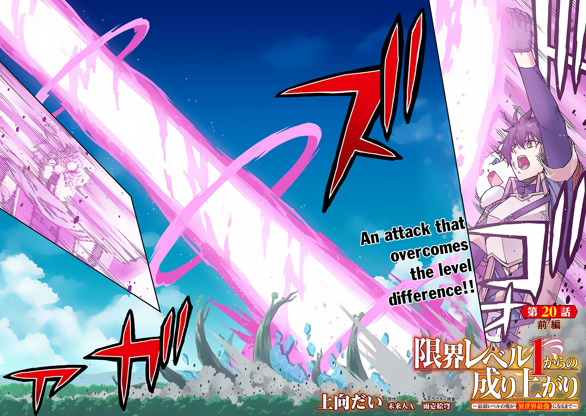 Genkai Level 1 kara no Nariagari: Saijaku Level no Ore ga Isekai Saikyou ni Naru made chapter 20 page 3