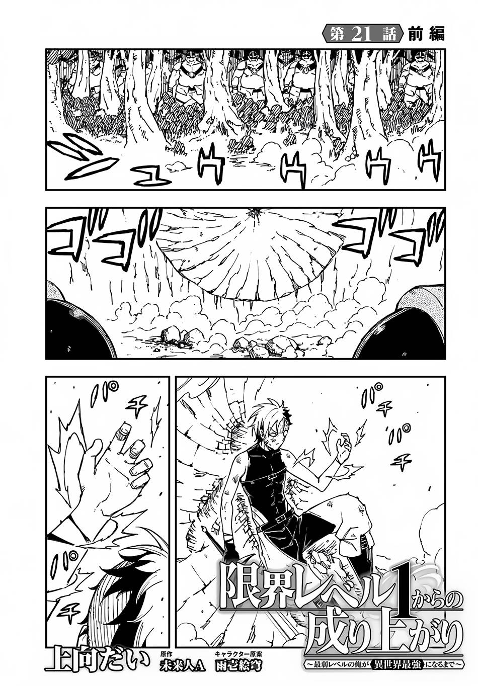 Genkai Level 1 kara no Nariagari: Saijaku Level no Ore ga Isekai Saikyou ni Naru made chapter 21 page 2