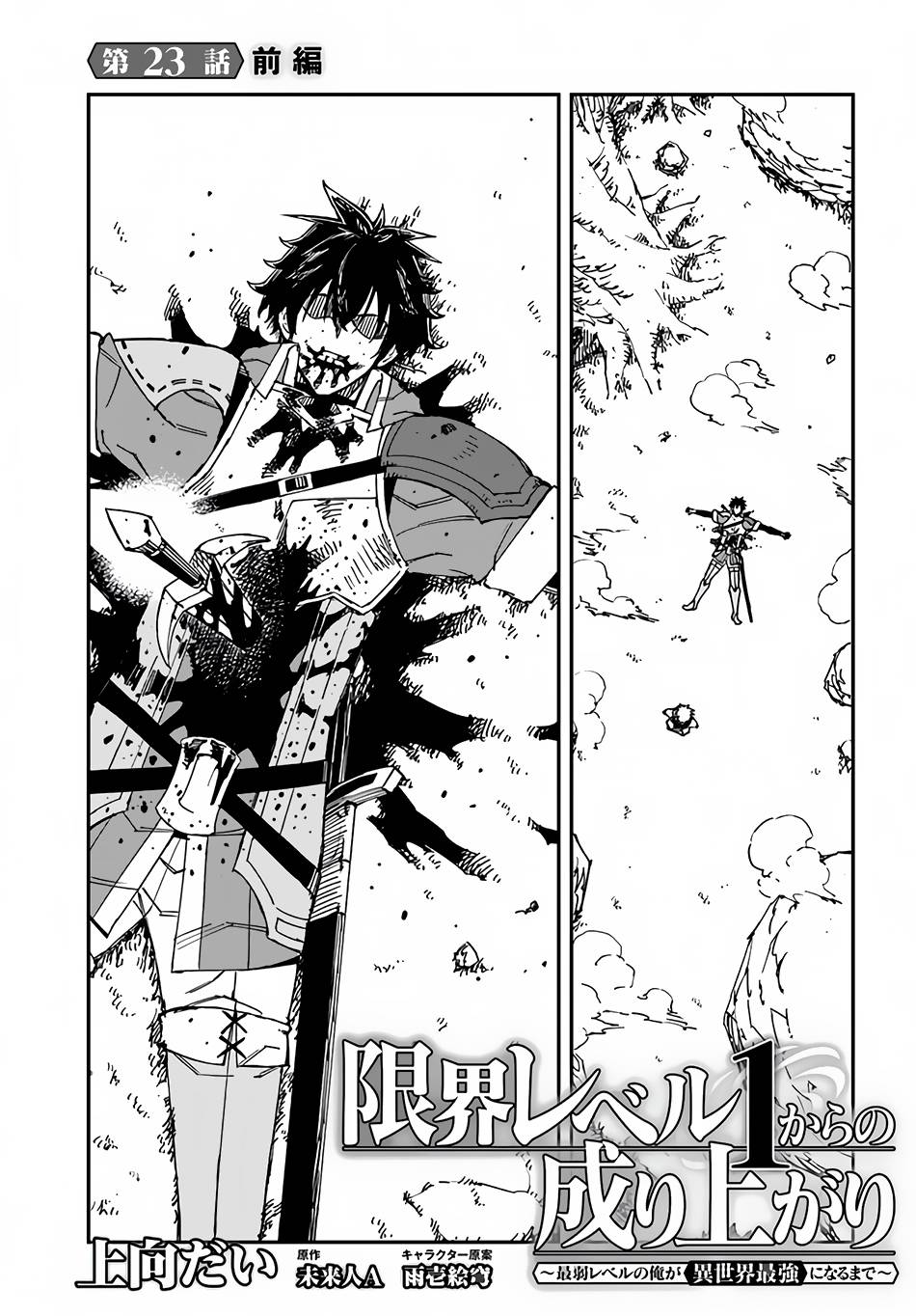 Genkai Level 1 kara no Nariagari: Saijaku Level no Ore ga Isekai Saikyou ni Naru made chapter 23.1 page 3