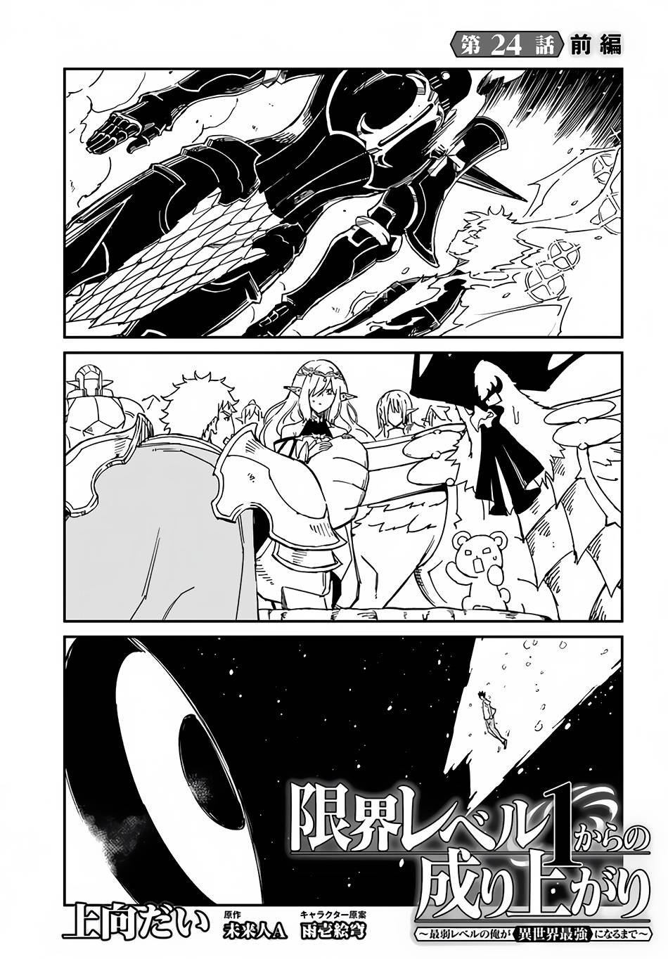 Genkai Level 1 kara no Nariagari: Saijaku Level no Ore ga Isekai Saikyou ni Naru made chapter 24.1 page 2