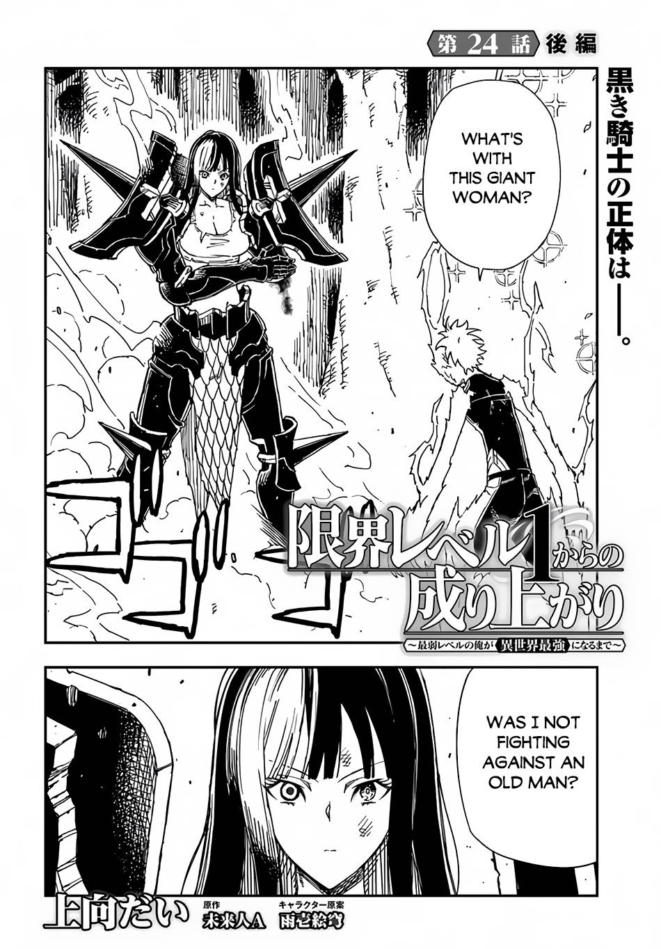 Genkai Level 1 kara no Nariagari: Saijaku Level no Ore ga Isekai Saikyou ni Naru made chapter 24.2 page 2