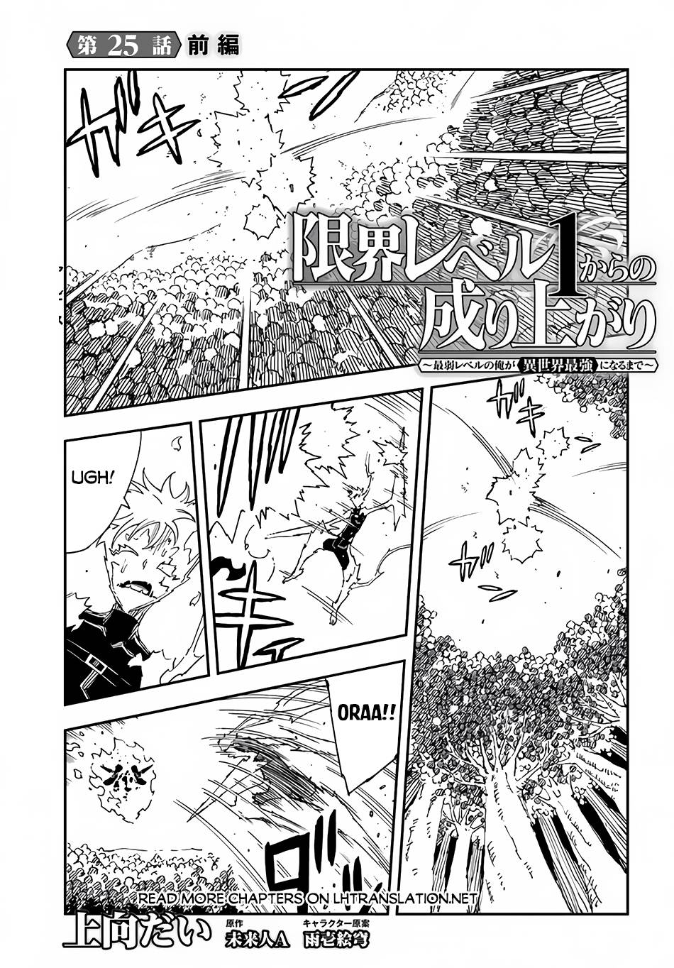 Genkai Level 1 kara no Nariagari: Saijaku Level no Ore ga Isekai Saikyou ni Naru made chapter 25.1 page 2