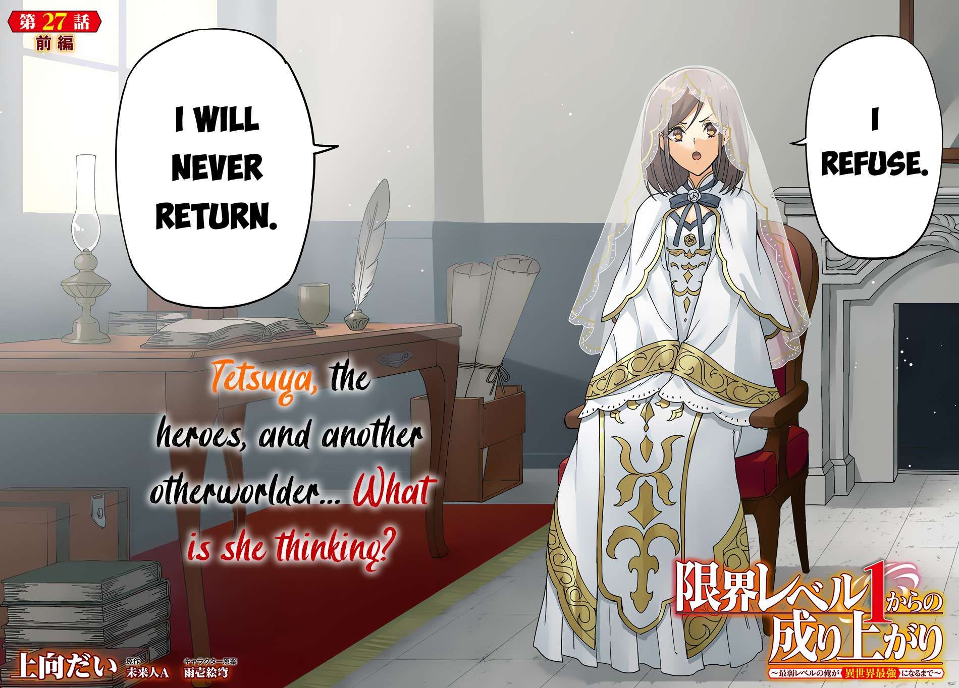 Genkai Level 1 kara no Nariagari: Saijaku Level no Ore ga Isekai Saikyou ni Naru made chapter 27.1 page 3