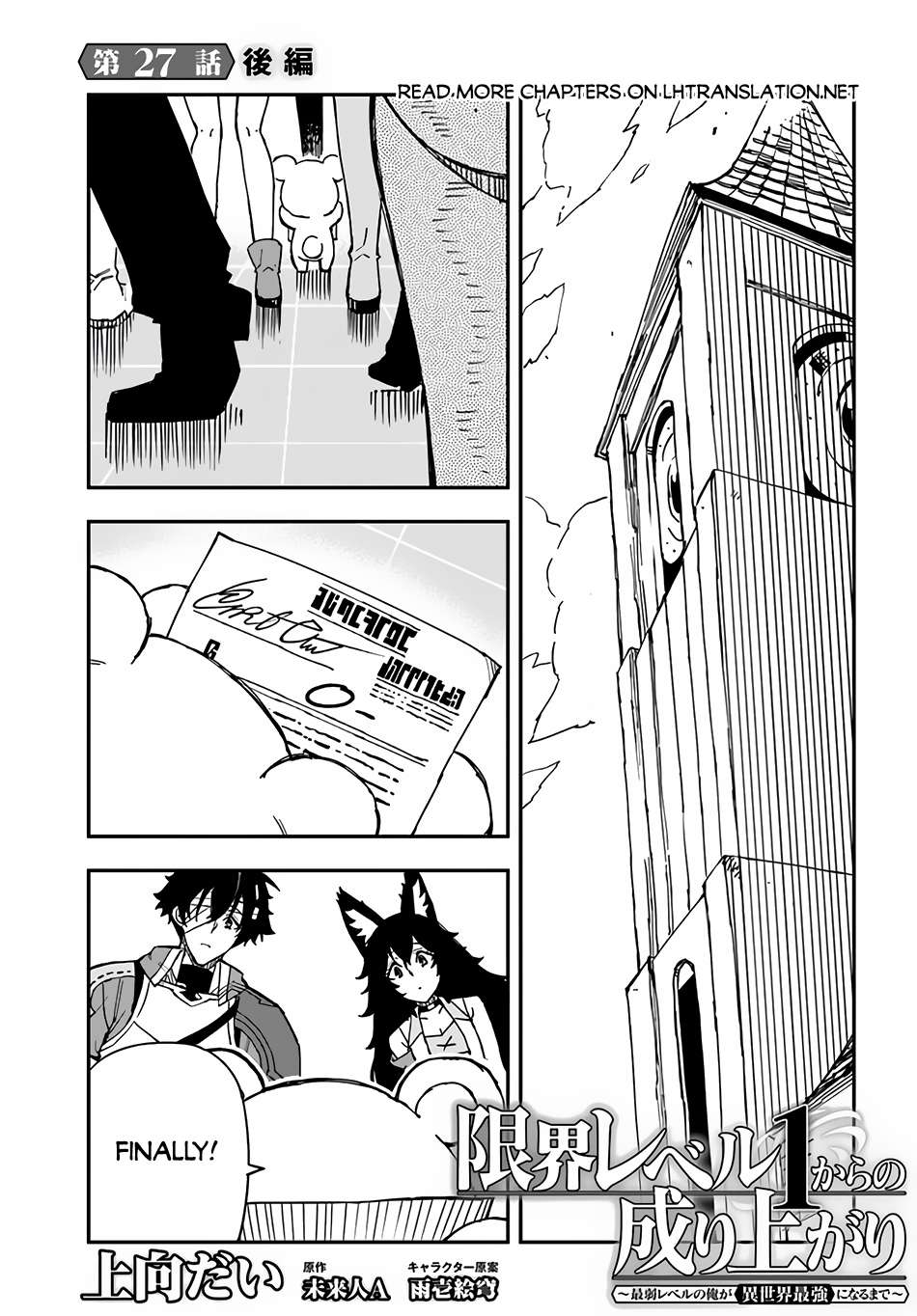 Genkai Level 1 kara no Nariagari: Saijaku Level no Ore ga Isekai Saikyou ni Naru made chapter 27.2 page 2