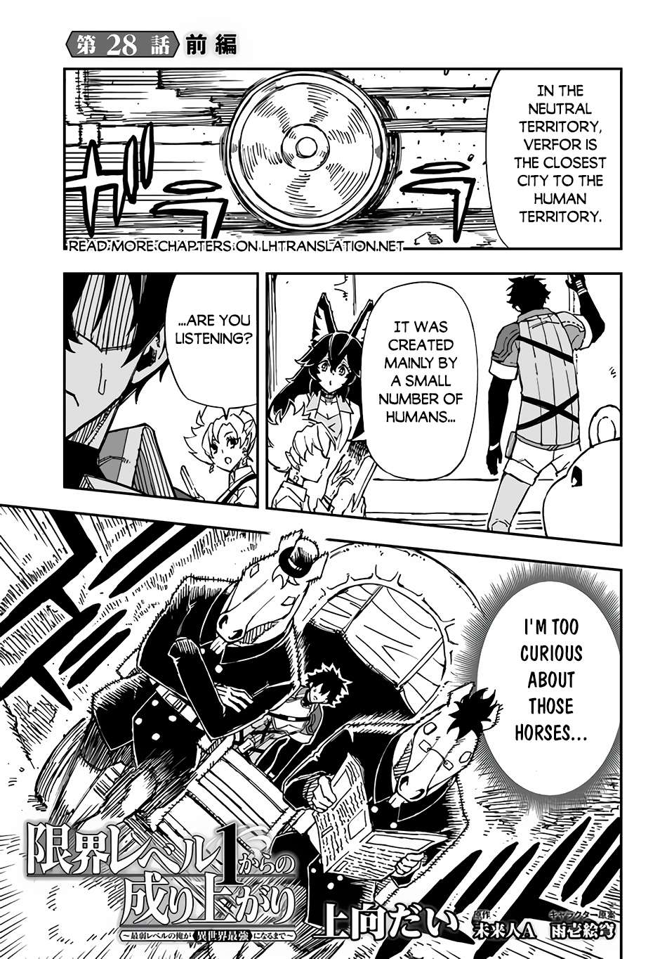 Genkai Level 1 kara no Nariagari: Saijaku Level no Ore ga Isekai Saikyou ni Naru made chapter 28.1 page 2