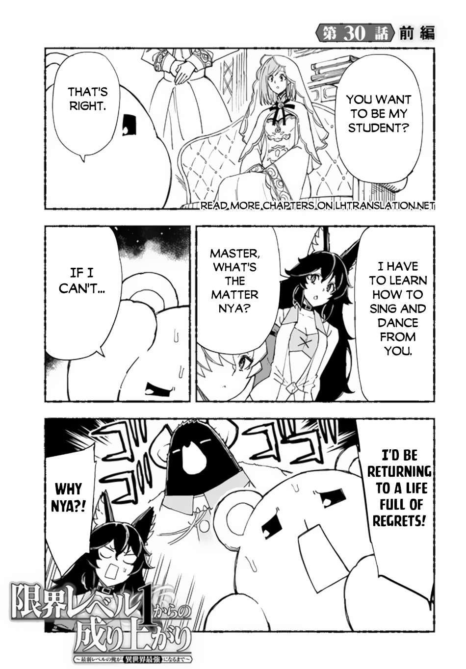 Genkai Level 1 kara no Nariagari: Saijaku Level no Ore ga Isekai Saikyou ni Naru made chapter 30.1 page 2