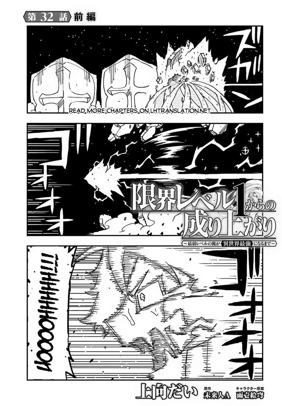 Genkai Level 1 kara no Nariagari: Saijaku Level no Ore ga Isekai Saikyou ni Naru made chapter 32.1 page 1