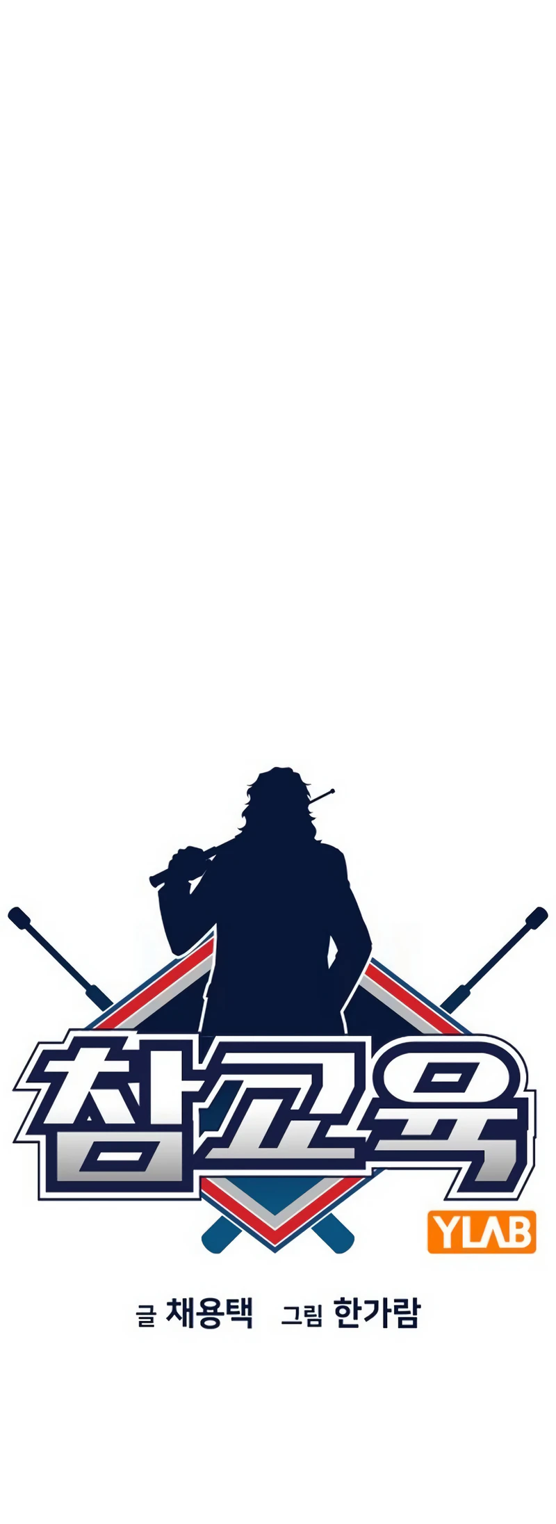 Get Schooled chapter 154 page 13