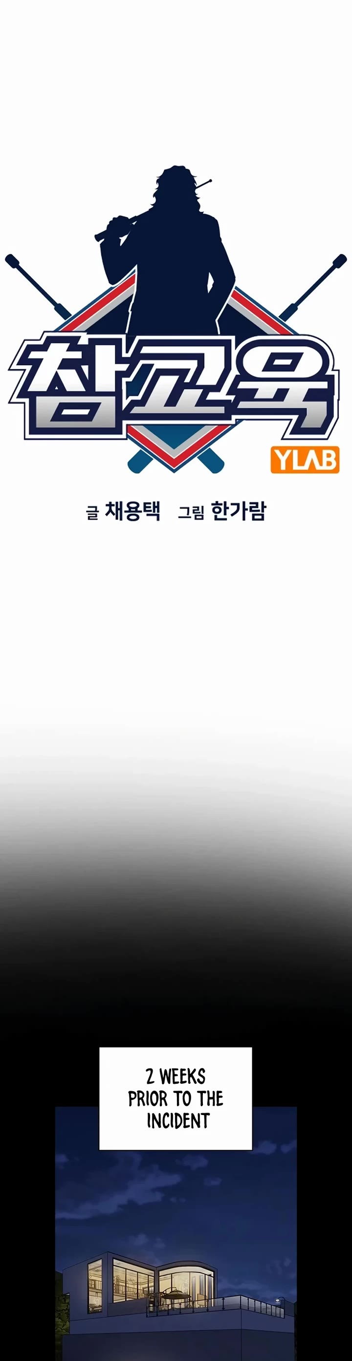 Get Schooled chapter 186 page 7