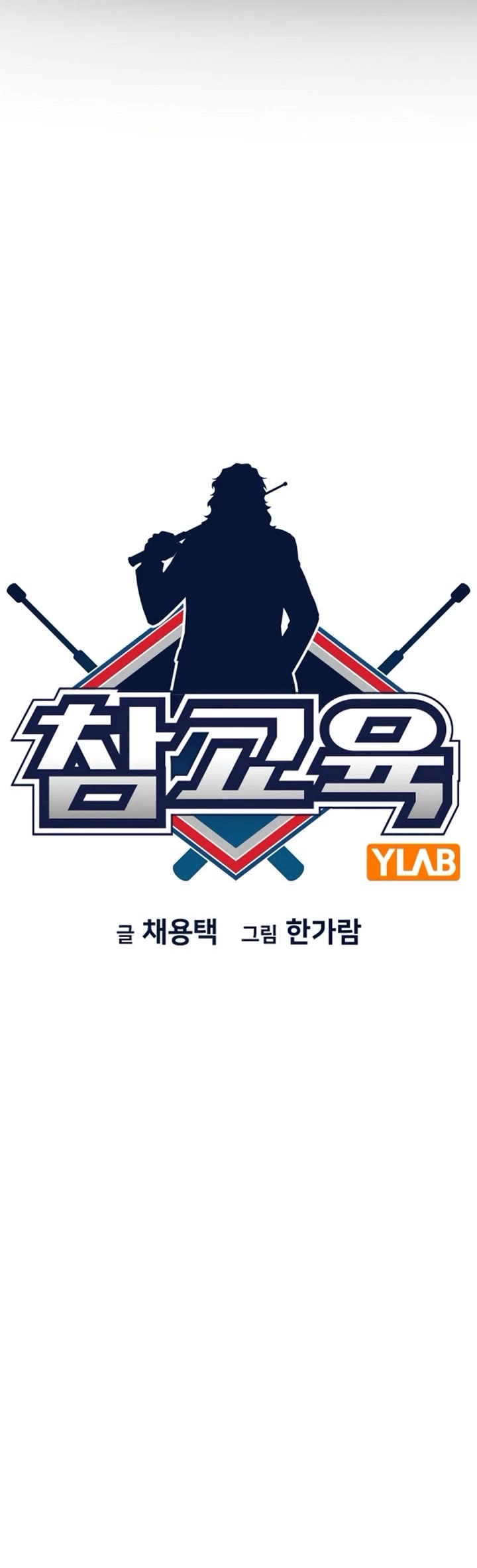 Get Schooled chapter 218 page 6