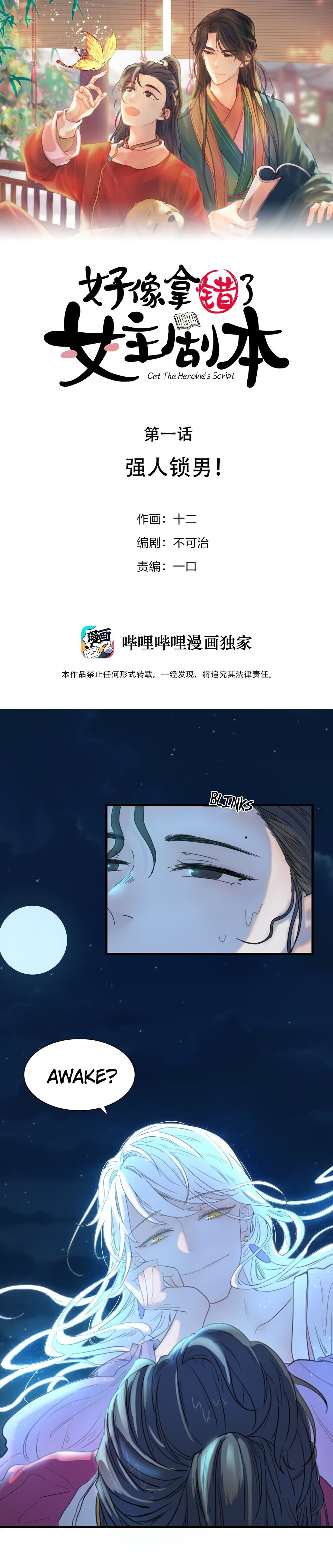 Get The Heroine’S Script chapter 1 page 3