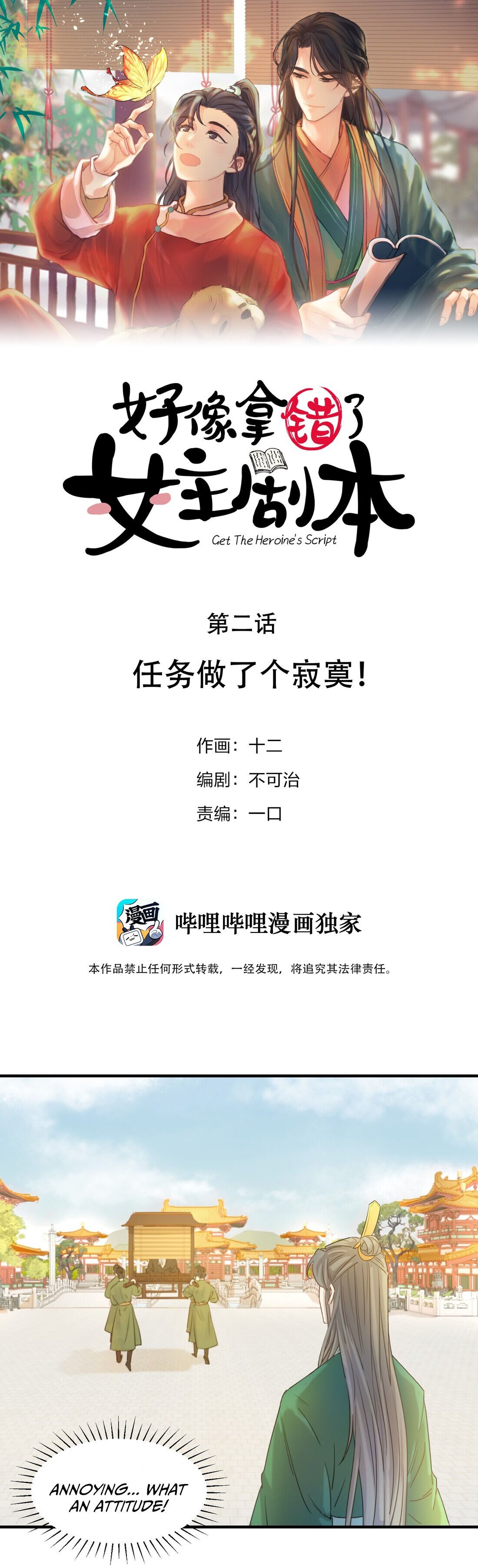 Get The Heroine’S Script chapter 2 page 3