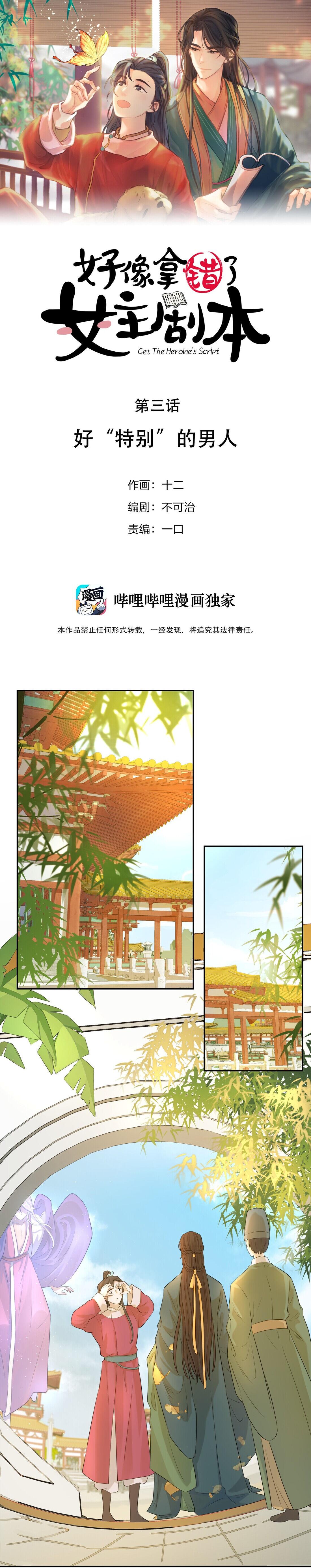 Get The Heroine’S Script chapter 3 page 3