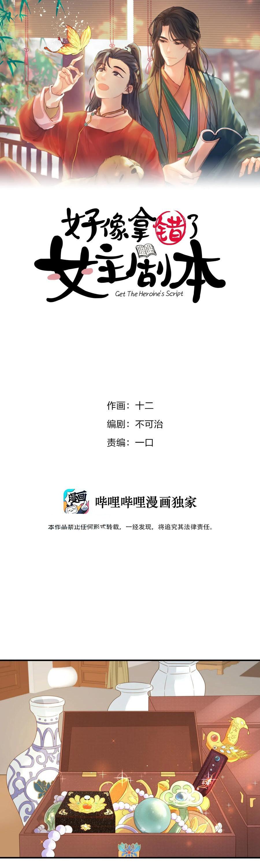 Get The Heroine’S Script chapter 4 page 1