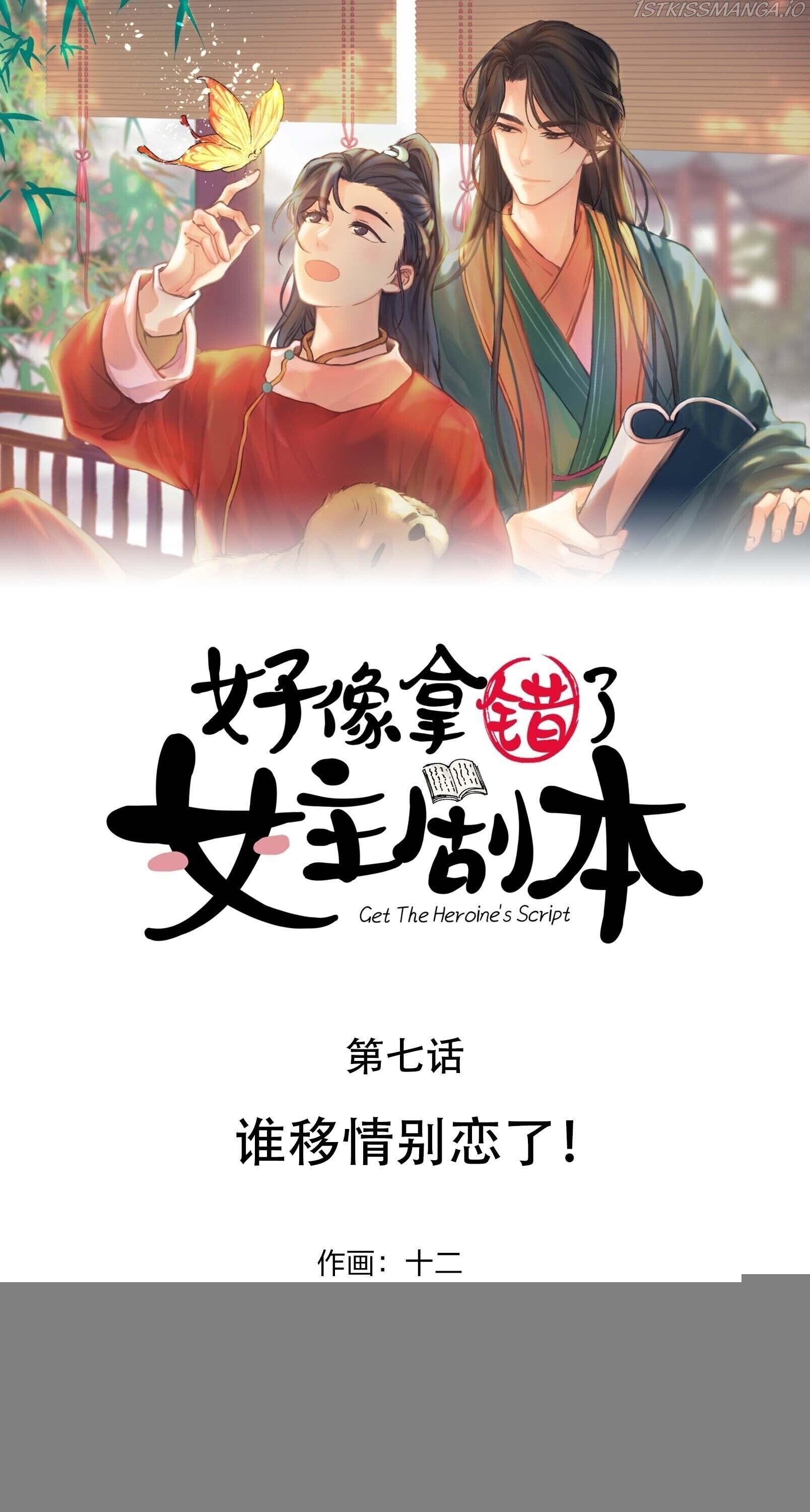 Get The Heroine’S Script chapter 7 page 2