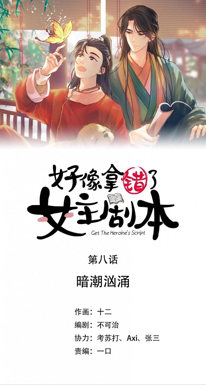 Get The Heroine’S Script chapter 8 page 2